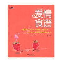 爱情食谱