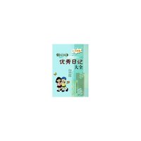 小学生优秀日记大全(6年级)