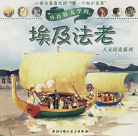 小百科大学问：埃及法老