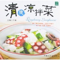 快乐饮食-清爽凉拌菜(快乐饮食)