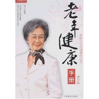 老年健康手册-细节篇