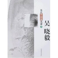 当代中国画名家贰-吴晓毅