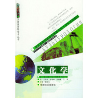 文化学——汉译俄罗斯学术丛书