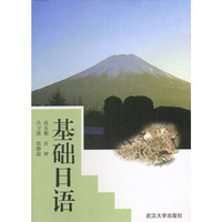 基础日语
