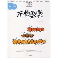 Dad Mum & Me 不怕数学4-5岁
