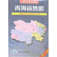 青海省地图(新版)/中华人民共和国
