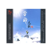 DSD云岭天籁 中国云南原生态民族音乐精选(CD)