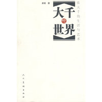 大千世界 张大千的生活与艺术