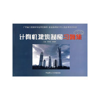 计算机建筑制图习题集