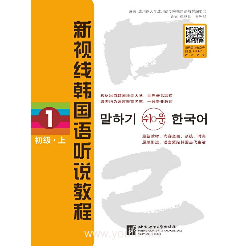 新视线韩国语听说教程(1)初级.上