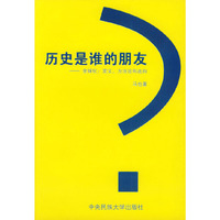 历史是谁的朋友--全球化定义方法论和走向