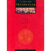 中国京剧流派剧目集成-第拾集