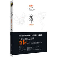 光年之美国梦