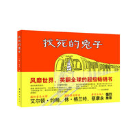 找死的兔子