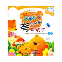 米米熊是夸出来的好孩子