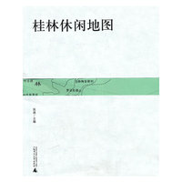 桂林休闲地图