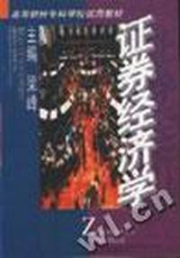 证券经济学