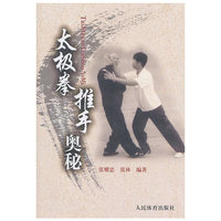 太极拳推手奥秘