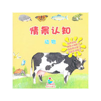 情景认知-动物