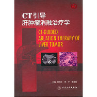 CT引导肝肿瘤消融治疗学