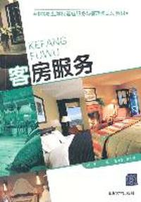 客房服务