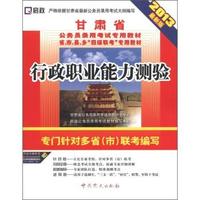 行政职业能力测验-2013最新版-赠考前冲刺密卷