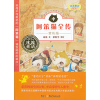 阿笨猫全传-中-赏析版