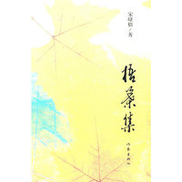 梧叶集