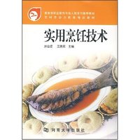 实用烹饪技术