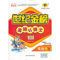 13版金榜小博士*英语（三年级上、X）外研版