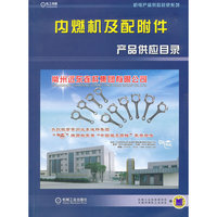 内燃机及配附件产品供应目录