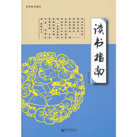 读书指南