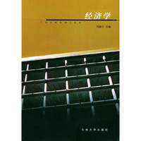 经济学第一次修订