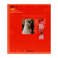 结婚宝典