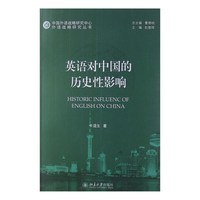 英语对中国的历史性影响