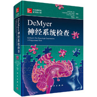 DeMyer神经系统检查-原书第6版-中文翻译版