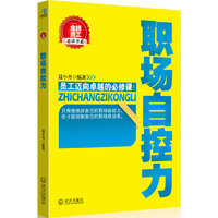 职场自控力