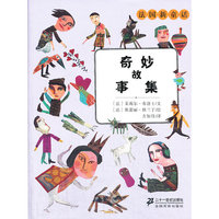 奇妙故事集