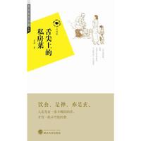 舌尖上的私房菜-文学.艺术.生活.时政.旅游.雅趣-第五辑