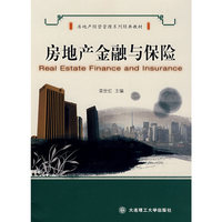 房地产金融与保险(第2版)(房地产经营管理系列经典教材)