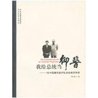我给总统当御医