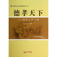德孝天下：虞舜文化说略