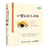 心理测验与评估-第8版-英文版