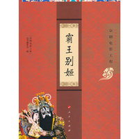 霸王别姬