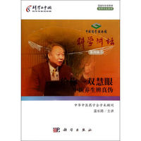 给你一双慧眼 中医养生辨真伪