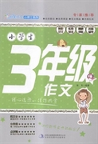 小学生3年级作文