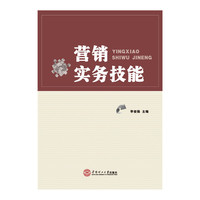营销实务技能