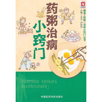 药粥治病小窍门（健身 防病 治病小窍门丛书）