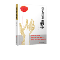 孩子是父母的影子