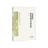 无罪辩护:理论基础与中国实践